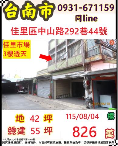 佳里透天拍賣-0