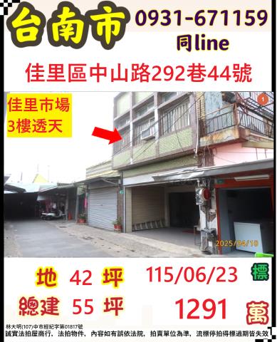 佳里透天拍賣-0