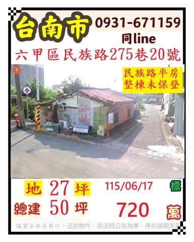 六甲法拍透天-0