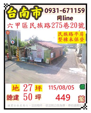 六甲法拍透天-0