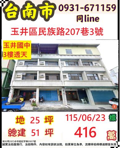 玉井法拍透天-0