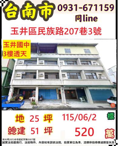 玉井法拍透天-0