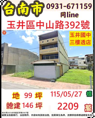 玉井透天法拍-0