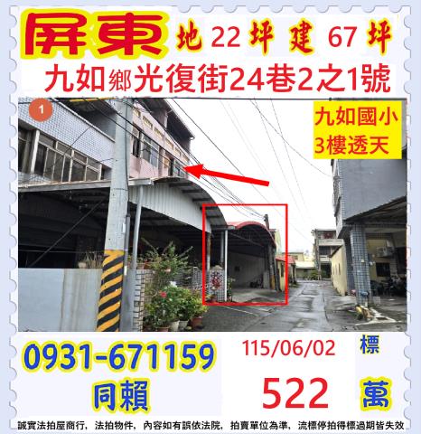 九如拍賣透天-0