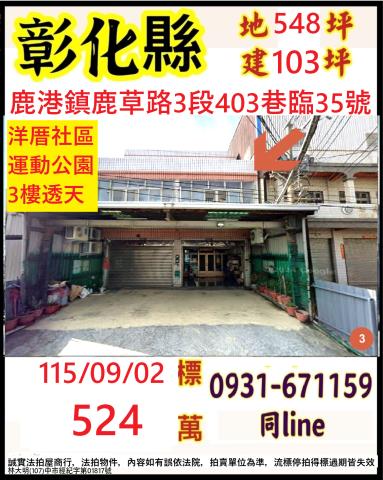 彰化鹿港透天法拍-0