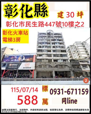 彰化彰化市大樓拍賣-0