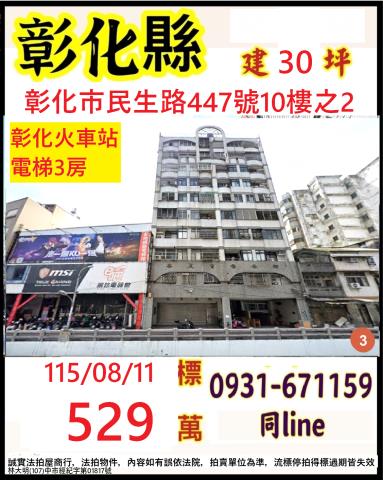 彰化彰化市大樓拍賣-0