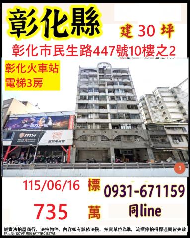 彰化彰化市大樓拍賣-0