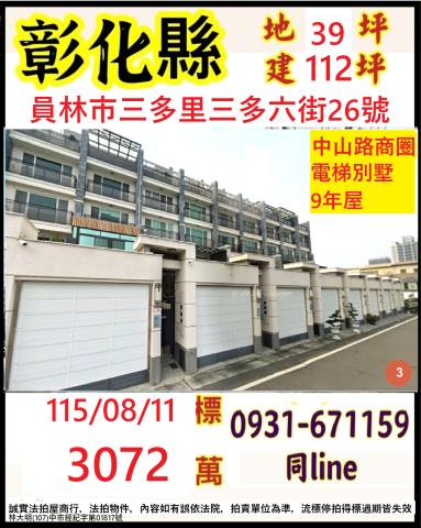 員林法拍透天-0