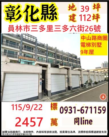 員林法拍透天-0