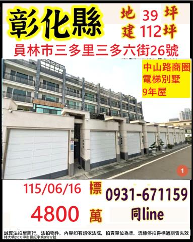 員林法拍透天-0