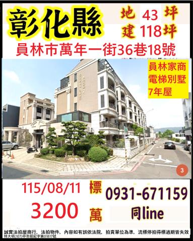 員林透天法拍-0