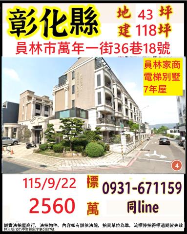 員林透天法拍-0