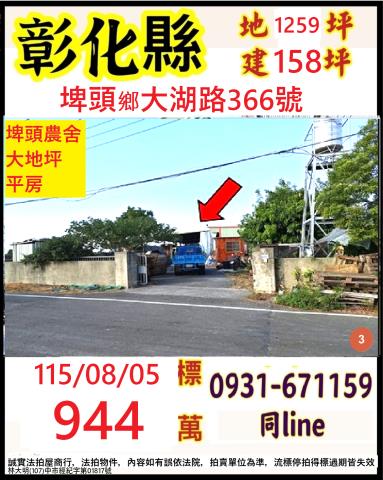 埤頭農舍法拍-0