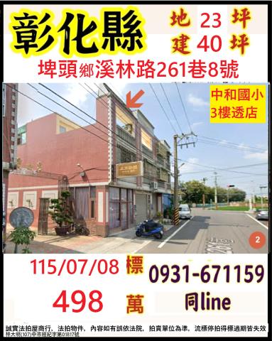 埤頭拍賣透天-0