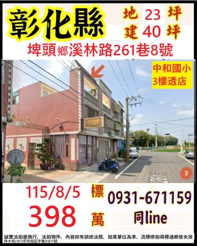埤頭拍賣透天-0