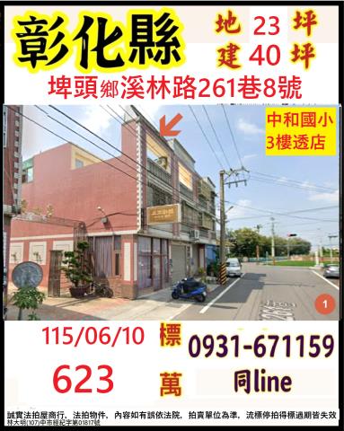 埤頭拍賣透天-0