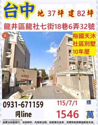 龍井法拍透天-0