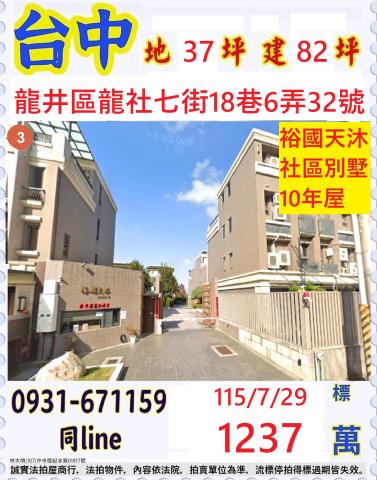 龍井法拍透天-0