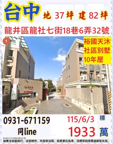 龍井法拍透天-0