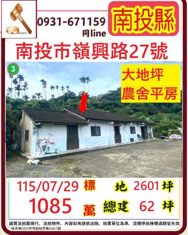 南投市法拍透天-0