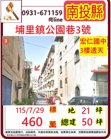 埔里法拍透天-0