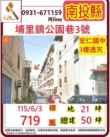 埔里法拍透天-0