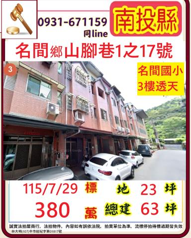 名間法拍透天-0