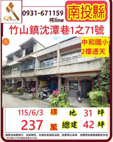 竹山透天法拍-0