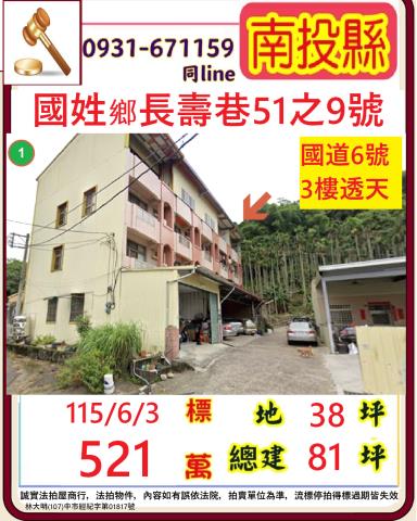 國姓透天法拍-0