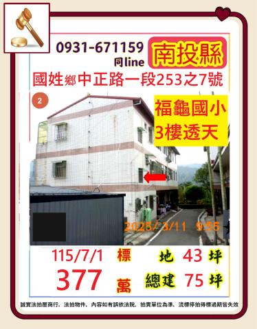 國姓透天拍賣-0