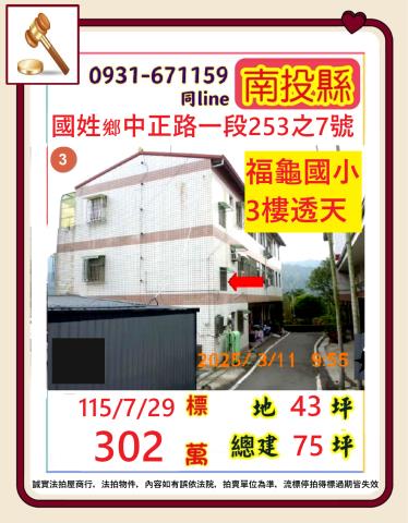國姓透天拍賣-0