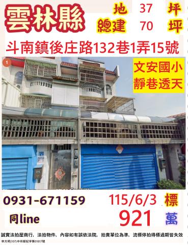 斗南法拍透天-0
