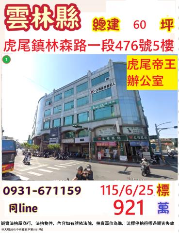 虎尾商辦法拍-0
