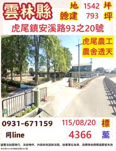 虎尾拍賣透天-0