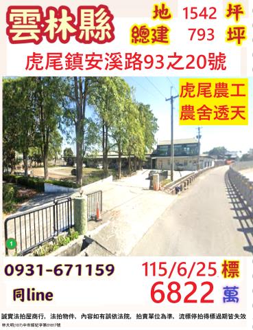 虎尾拍賣透天-0