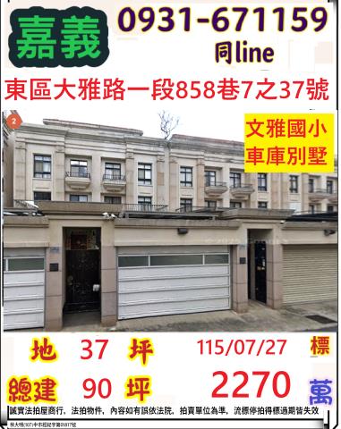 東區透天拍賣-0