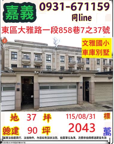 東區透天拍賣-0