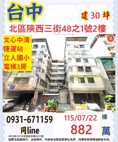 北區華廈法拍-0