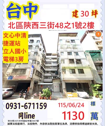 北區華廈法拍-0