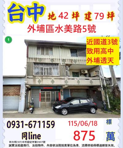 外埔透天拍賣-0