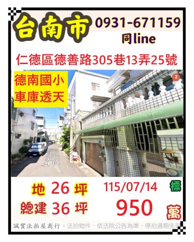 仁德法拍透天-0