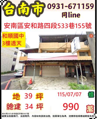 安南法拍透天-0