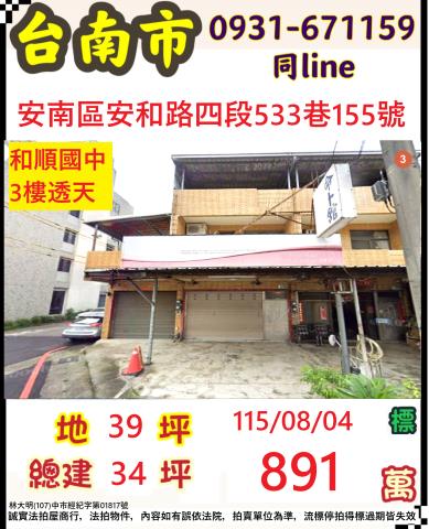 安南法拍透天-0