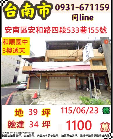 安南法拍透天-0