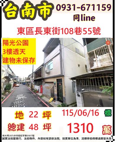 東區透天法拍-0