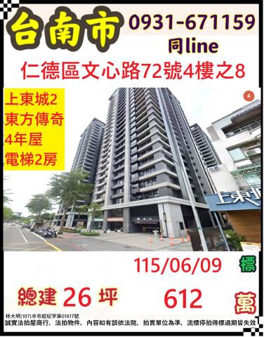 仁德大樓法拍-0