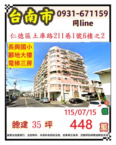 仁德華廈法拍-0