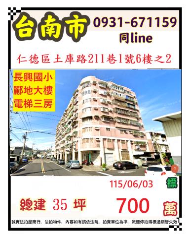 仁德華廈法拍-0