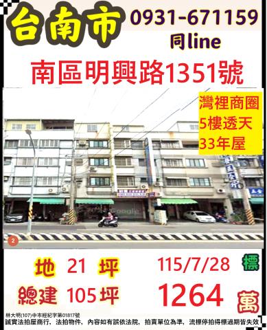 南區透天拍賣-0